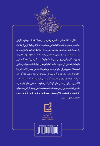 ولای علی (جلد دوم)